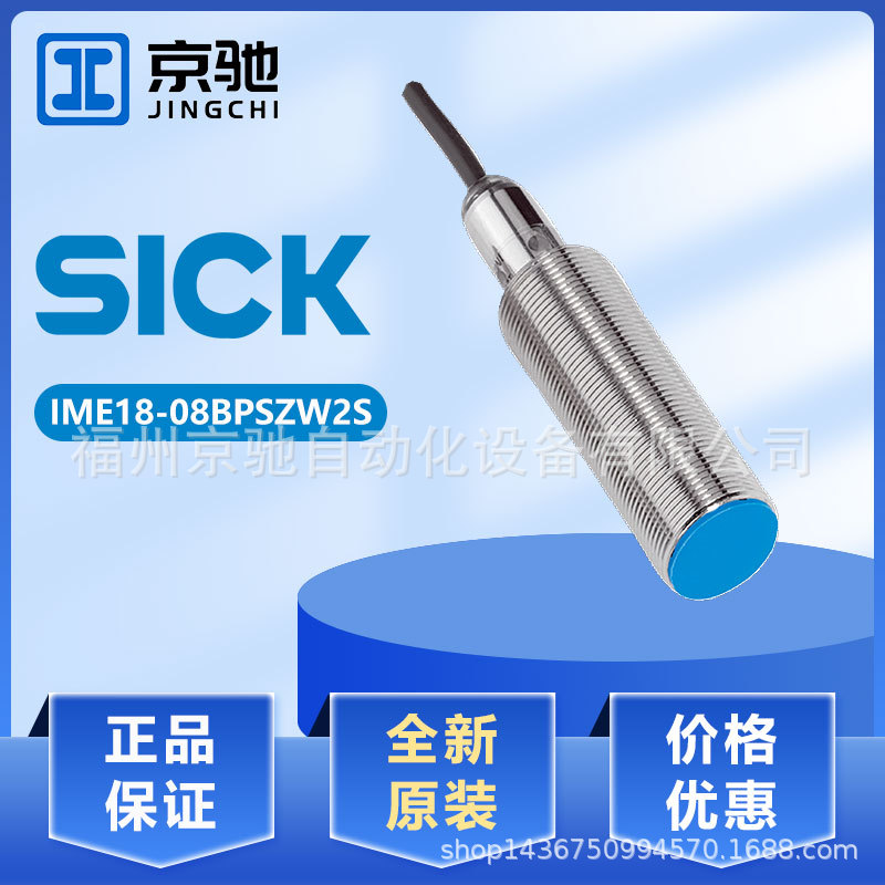 1040968 IME18-08BPSZW2S.现货 德国sick西克传感器接近开关询价