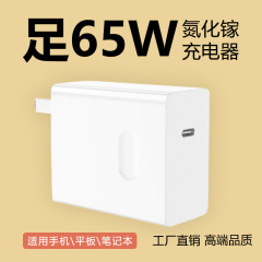 65W氮化镓充电器PD快充头typec数据线3C认证平板笔记本手机充电头