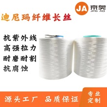 厂家供应Dyneema强拉力纤维长丝 耐磨耐割防紫外线迪尼玛长丝