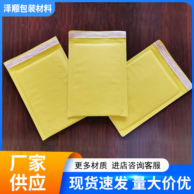 黄色牛皮纸气泡信封袋加厚打包泡沫防震防摔手机壳卡片快递包装袋