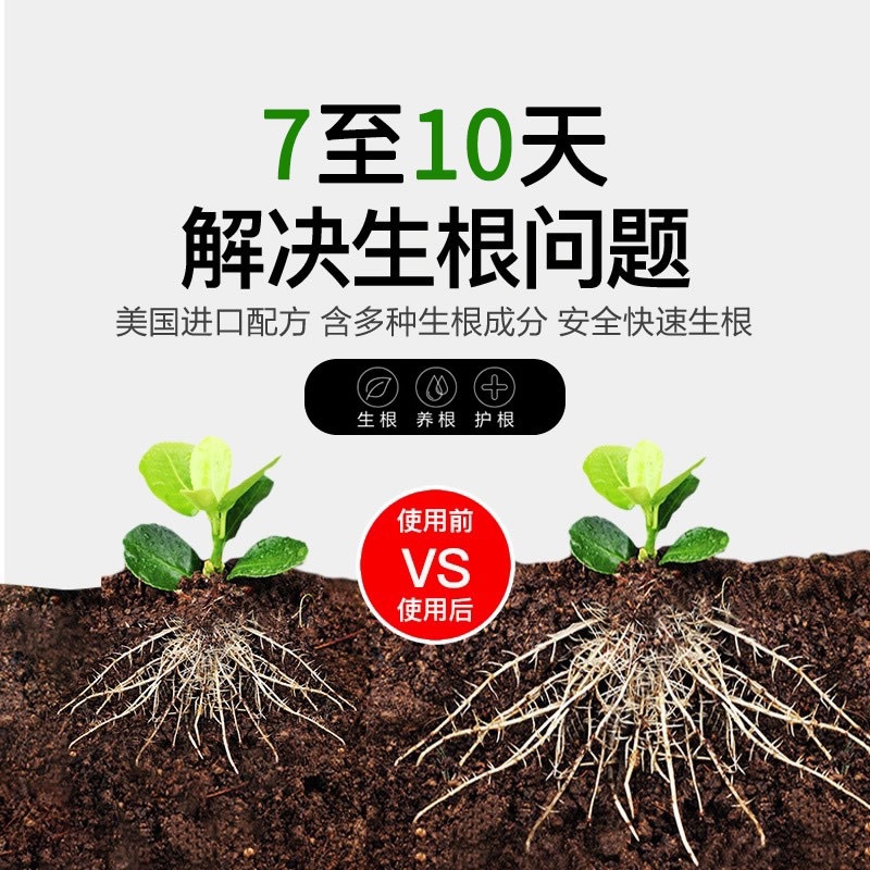 廠家直銷八個老頭快速生根液移栽生根扦插生根劑植物通用強力生根