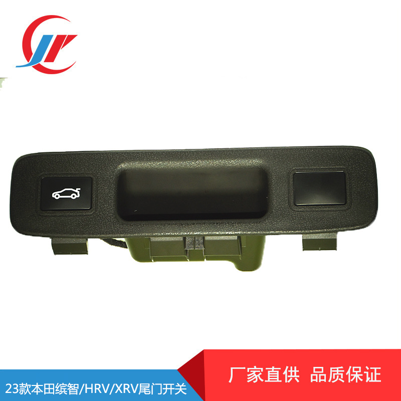 适用于23款本田缤智HRV XRV ZRV e:ns1 e:np1汽车电动尾门开关