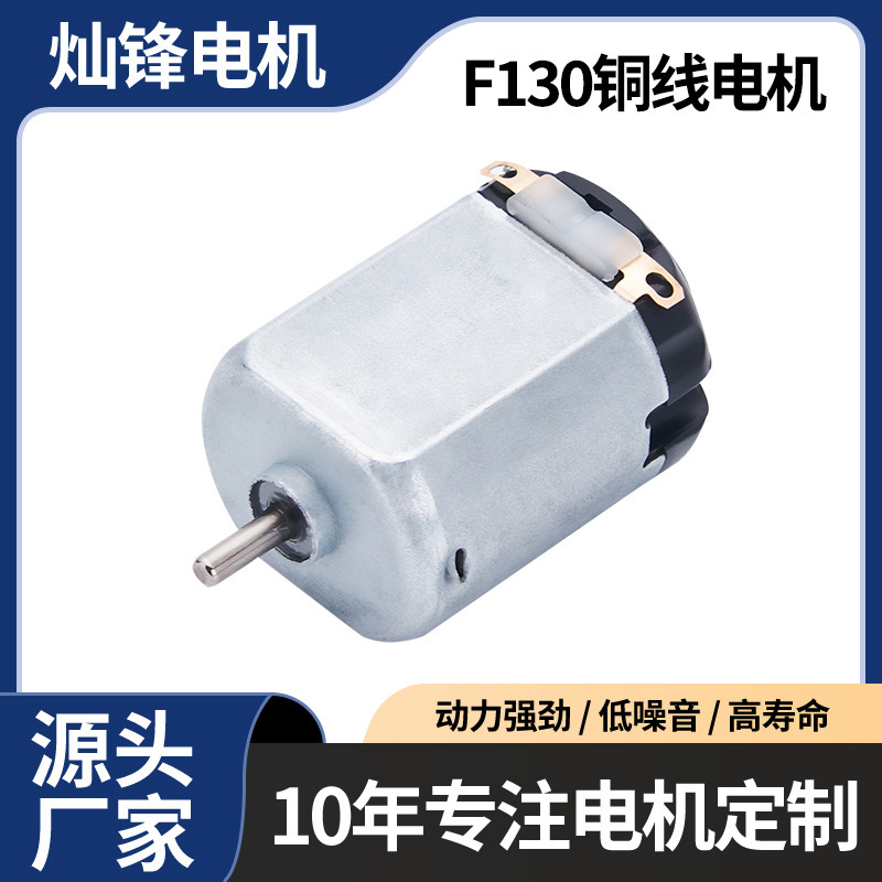 F130 Micro Motor Silent Vibration Motor Toy Car Razor Nose Hair Trimmer Small Fan Dc Motor F130 Micro Motor Silent Vibration Motor Toy Car Razor Nose Hair Trimmer Small Fan Dc Motor