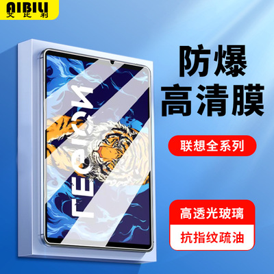 Lenovo applicable Y700 Steel film Tab M10plus Glass P12 Protect Tie Xiaoxin pad Flat membrane 2025