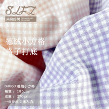阳离子小方格德绒针织面料 打底秋衣秋裤面料 格子德绒弹力拉毛布
