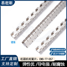 易密斯77-057镀镍机箱簧片高导电耐压缩弹片弹性好电磁屏蔽门配件