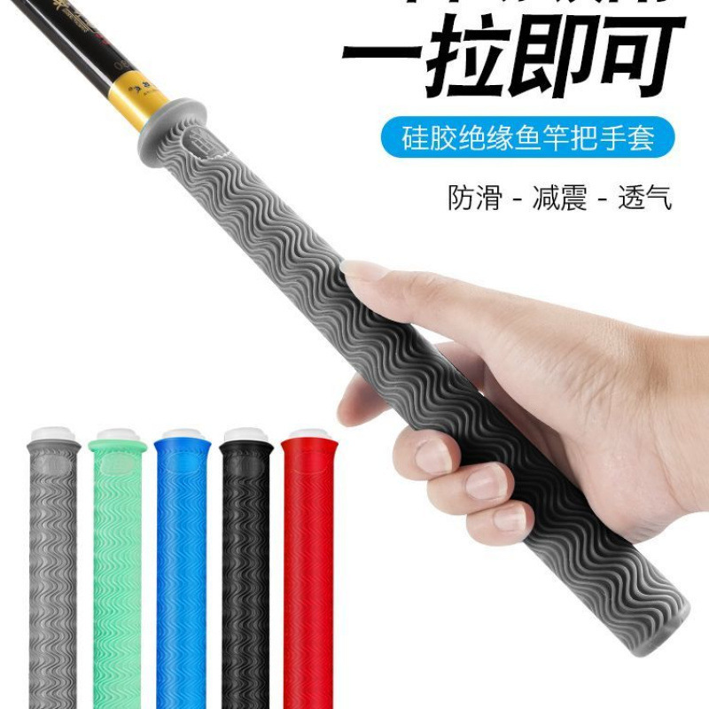 加厚柔软耐磨握把一拉得鱼竿把套带杆止硅胶手把套防滑鱼竿缠把带|undefined