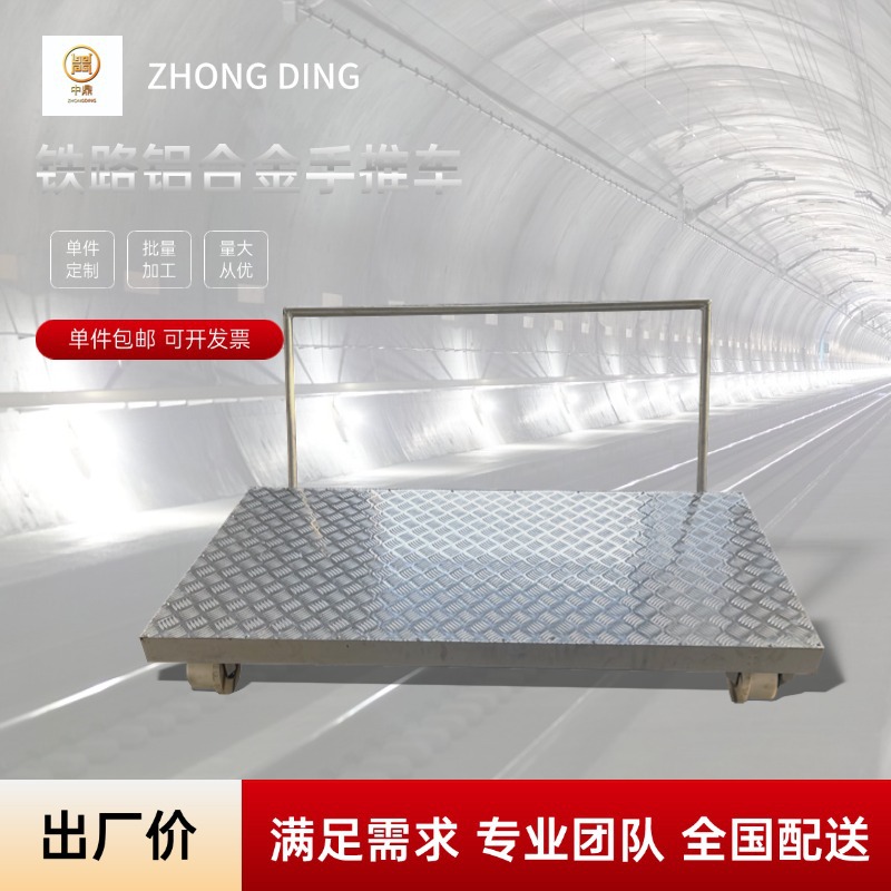 轨道制动平板车绝缘铝制手推轨道车手推车铝合金铁道运输小推车