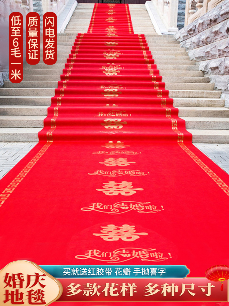 红地毯一次性婚庆结婚用无纺布大红地毯婚礼加厚防滑红色楼梯包严