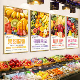 水果店超市挂画墙面布置创意装饰贴纸广告玻璃门贴画图片海报壁画