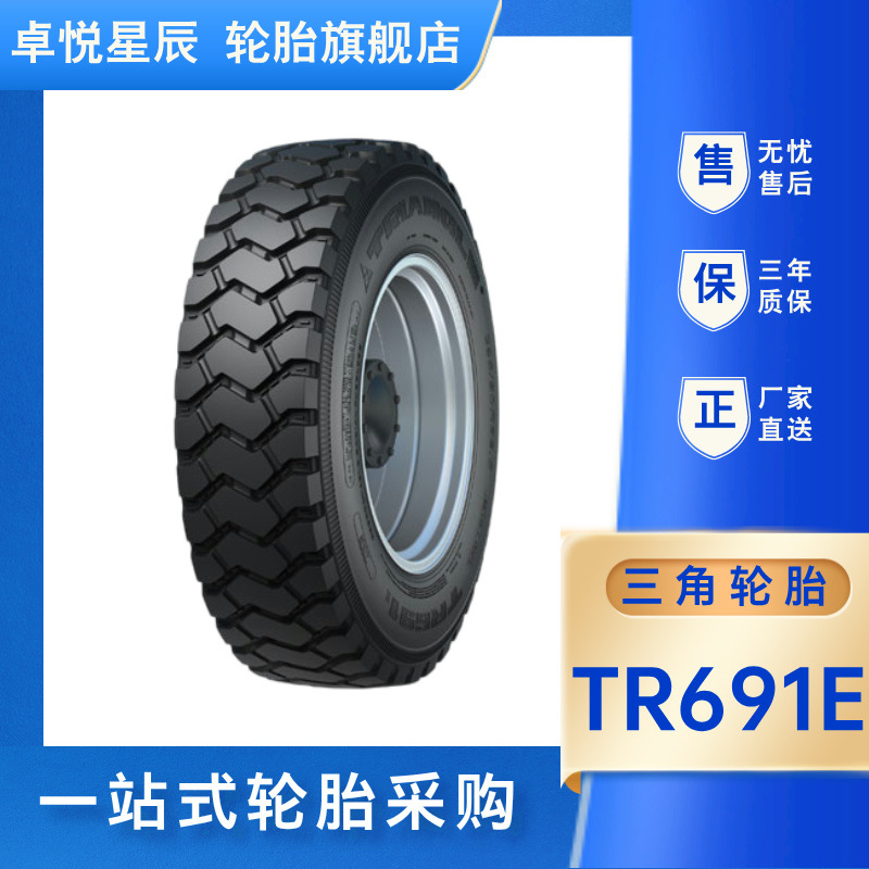 TRIANGLE 正品保证10.00R20 TR691全钢通用轮胎汽车轮胎三角轮胎