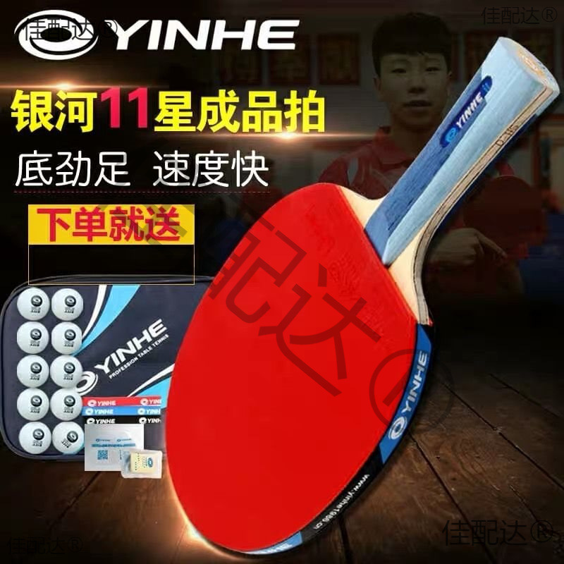 Galaxy Table Tennis Racket Five-Star 6-Star Professional-Grade Table Tennis Single and Double Racket 2-Pack Eight-Star Offensive Racket 1