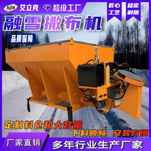 车载式除雪撒布机高速公路机场跑道除雪设备小型后挂式融雪撒盐机
