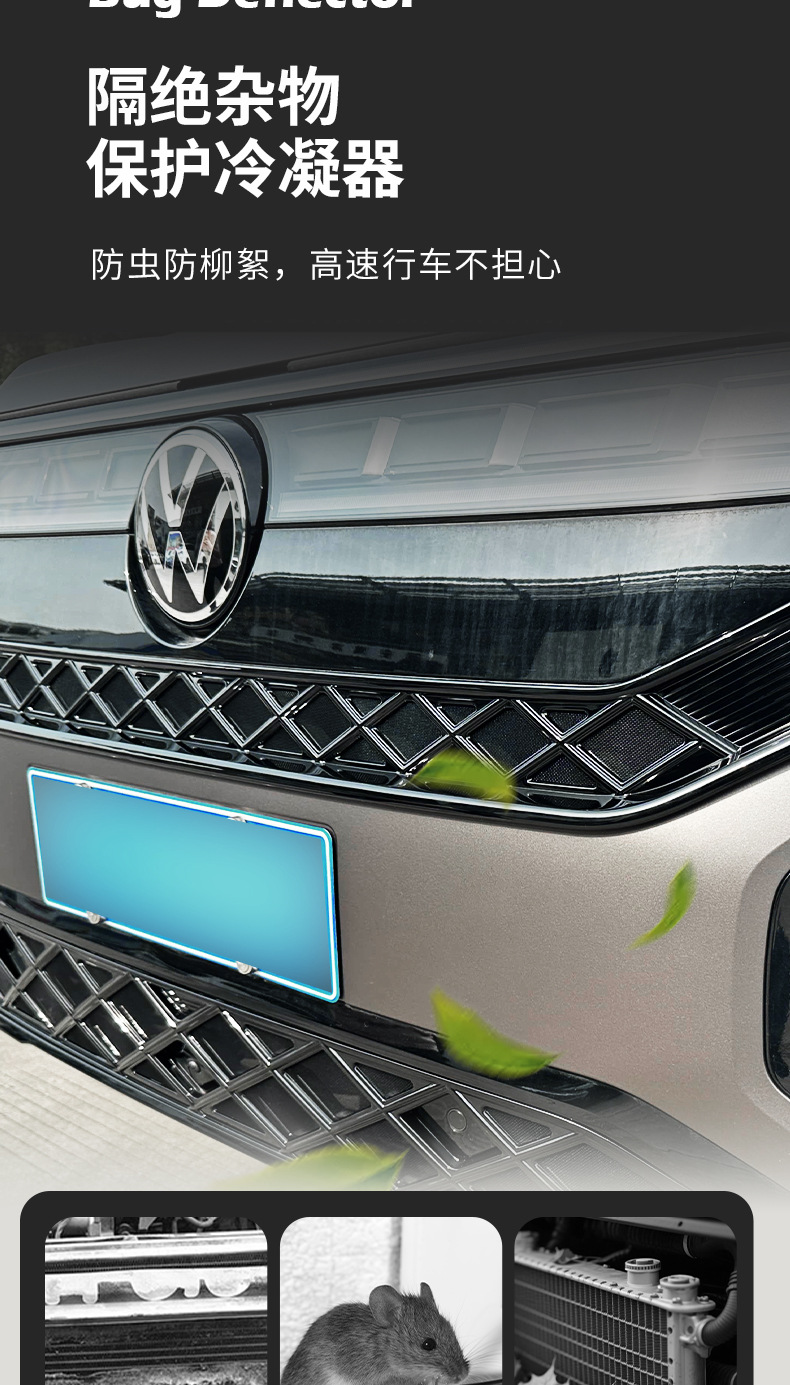 Suitable for 25-26 Volkswagen Touron Pro, snap-on anti-insect net for the front grille, radiator protection, and specialized modification accessories