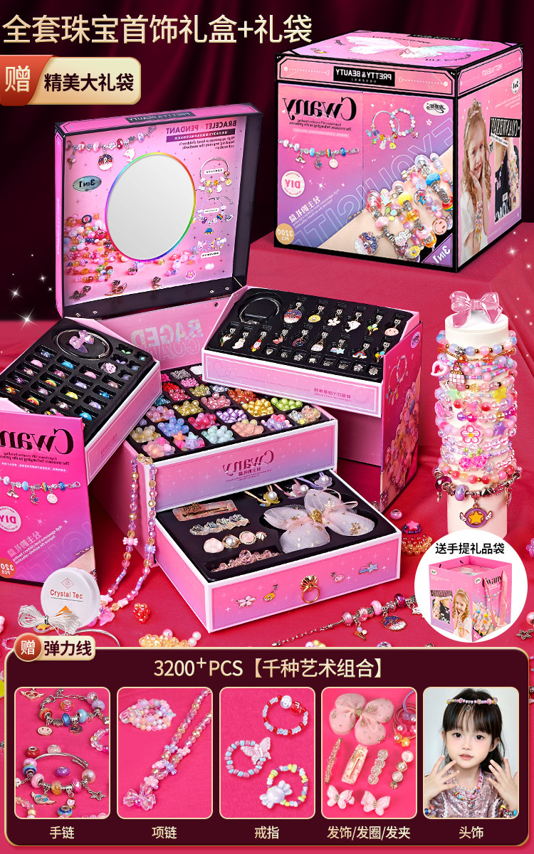 선물 추천⭐보석 상자 + 절묘한 선물 가방의 완전한 세트 [3200pcs]