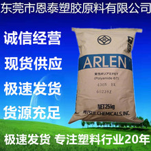 PA6T 日本三井化學 RA230NK 高剛性玻纖增強阻燃 耐高溫 電線電纜