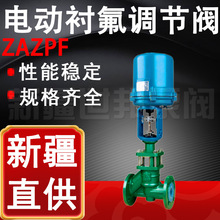 ZAZPF-16电动衬氟调节阀蒸汽导热油电控单座比例式温度自动控制阀