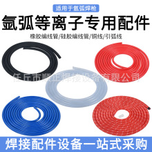 氩弧等离子做枪加厚气管水管铜线控制线硅胶管编线管