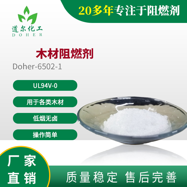 木材阻燃剂  木材防火剂    防火液体阻燃剂