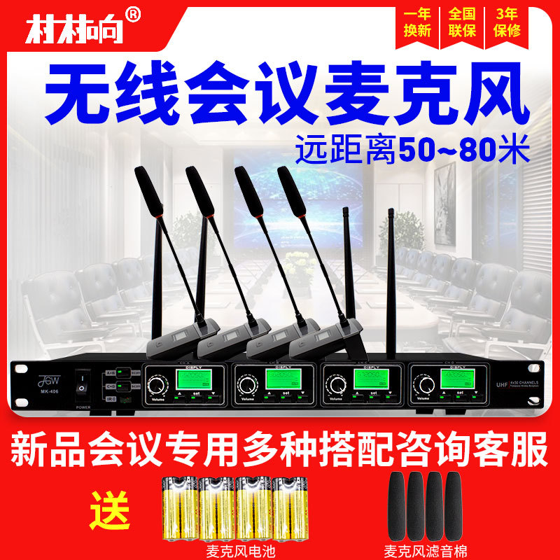 村村响一拖四无线话筒麦克风真分集专业演讲一拖二无线会议话筒