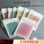 跨境新款假睫毛水晶杆棉签纹绣清洁棉棒不掉毛美妆工具水晶杆棉签