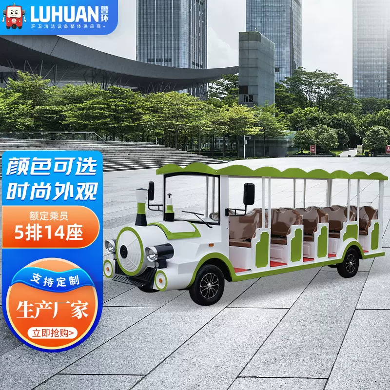 鲁环14座电动小火车 景区观光小火车 湖南河南河北火车头观光车