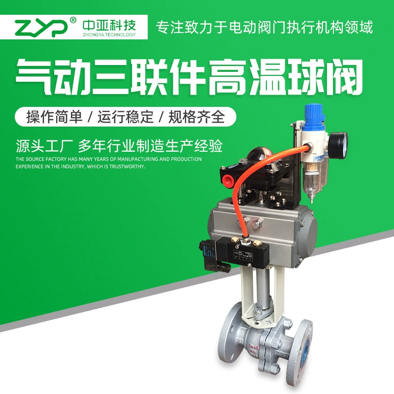 Пневматический высокотемпературный фланцевый шаровой кран из литой стали с сигнальным выключателем и другими тройными деталями источника воздуха, пневматические тройные детали, высокотемпературный шаровой кран