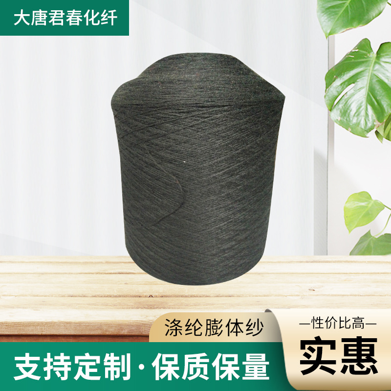 【厂家现货供应】28支双股涤纶膨体纱