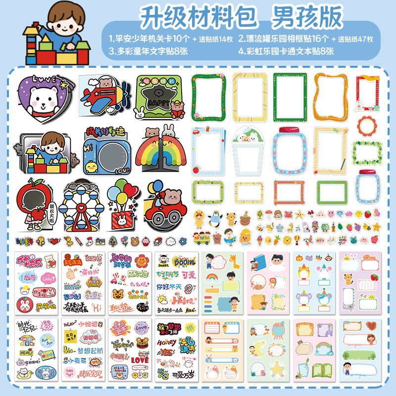 재료 패키지의 업그레이드 버전 - 소년 버전