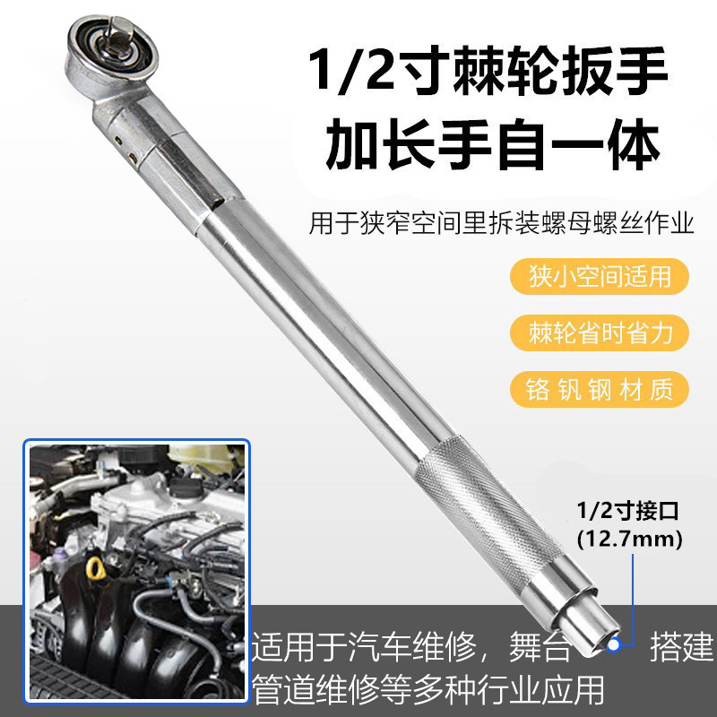 Llave de Trinquete con Extensión Manual de Metal
