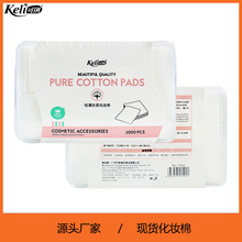 可俐1592 薄款卸妆棉片1000片 一次性洁面巾洗脸巾 卸妆化妆棉