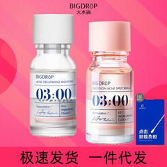 大水滴3点去ニキビ水精華液2.0特舒bigdrop点塗夜更かしサリチル酸淡化油痘