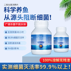 Cuihao 水槽用二酸化塩素発泡錠剤水族館観賞魚特殊殺菌消毒剤藻類殺菌浄水錠剤