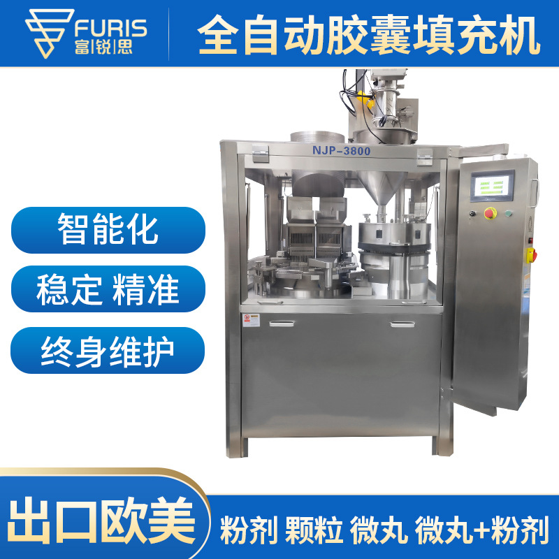 NJP-3800 全自动胶囊填充机产量3800粒每分钟定量灌装充填胶囊机