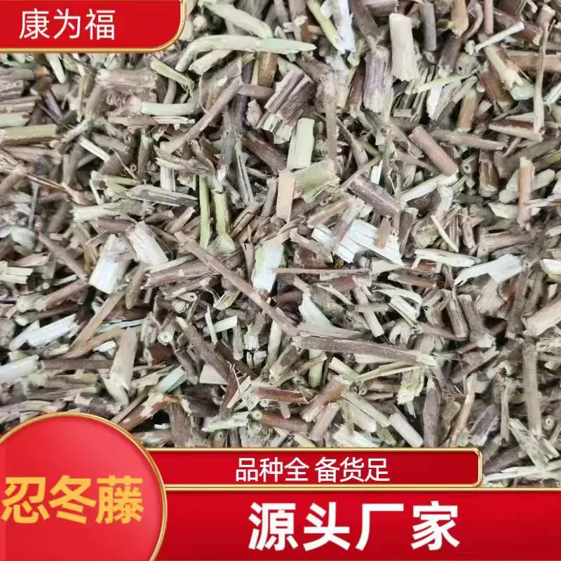 忍冬藤 中药材忍冬藤 金银花藤商用泡脚料 产地大货支持药检代发