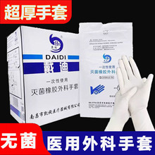 戴迪一次性使用灭菌橡胶外科手套医用美容口腔技能无菌操作手术