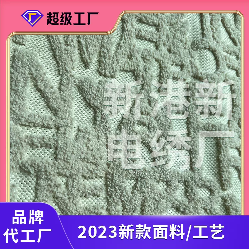 毛巾绣裁片 电脑刺绣工艺面料加工 IP品牌电绣现货字母毛巾绣裁片