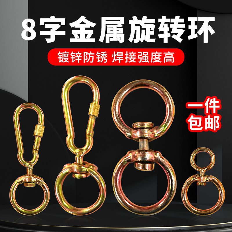 8字旋转环镀锌栓牛扣活动环360度万向连接扣吊环畜牧用拴羊狗