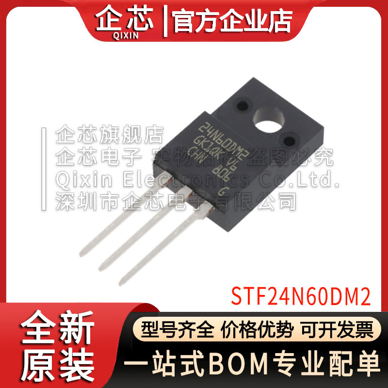 STF24N60DM2 TO-220 ST 全新原装 MOS场效应管 N沟道 600V 18A