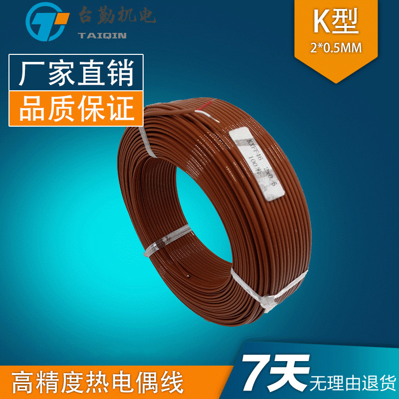 K型四氟测温线 铁氟龙热电偶线 特氟龙补偿导线2*0.5MM 100M