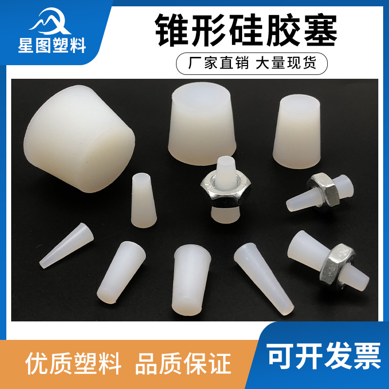 锥形耐高温硅胶塞子堵孔塞喷塑喷粉烤漆电镀泳实心硅胶堵头螺纹塞