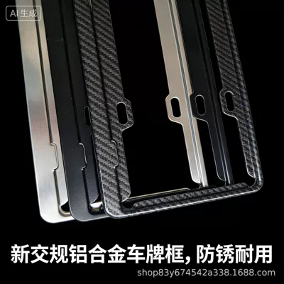 License plate holder/license plate holder, Alloy License Plate Frame·Carbon Fiber
