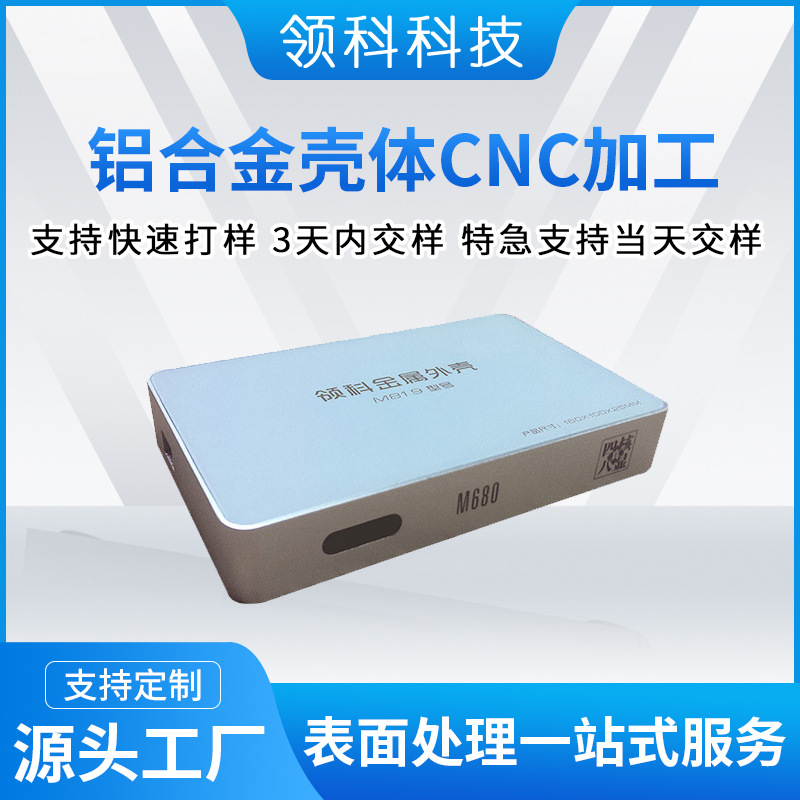 佛山定制M819铝合金机顶盒外壳公模金属型材厂家直销