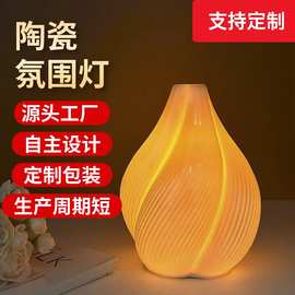 花瓣扭扭灯陶瓷小夜灯氛围灯创意简约摆件家居装饰节日礼物推荐
