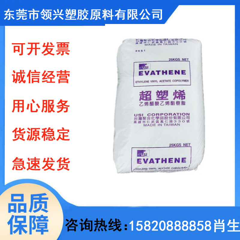 EVA台湾台聚UE630发泡吹塑透明通用管材薄膜级型材医疗器械原料