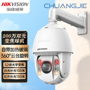 Hikvision Surveillance Camera 23 Optical Zoom (Ds-2Dc6232Dw-D)