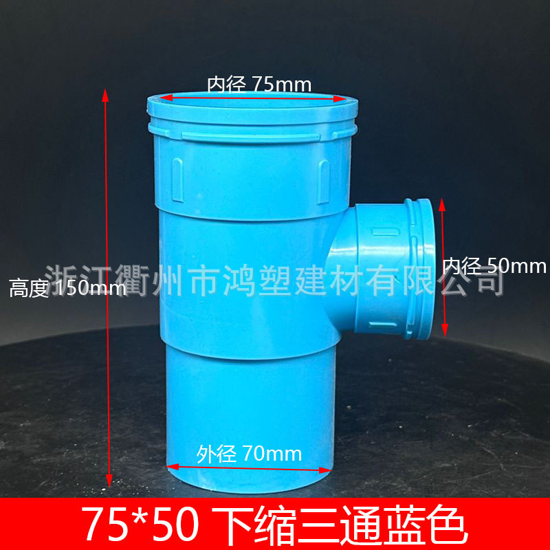 Accesorios de tubería de drenaje de PVC azul Daquan 50/75/110 Accesorios de junta de contracción de tres vías de codo directo engrosamiento