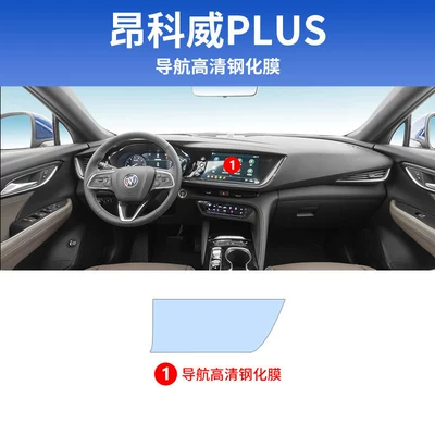 Buick Envision S interior: Car interior film - 20-23-envision-plus-navigation-hd-tempered-film