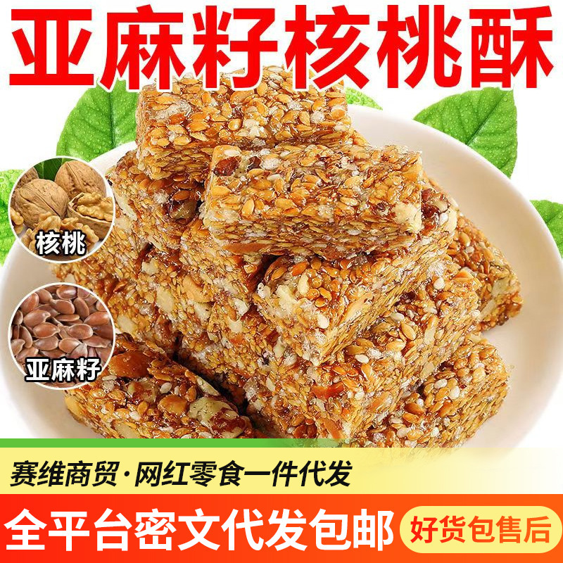 亚麻籽核桃酥无加蔗糖糕点坚果花生仁饱腹抗饿零食|undefined