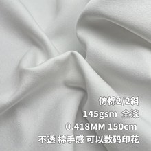 仿棉2/2斜纹印花底布 数码印花底布面料汉服Lolita裙布料